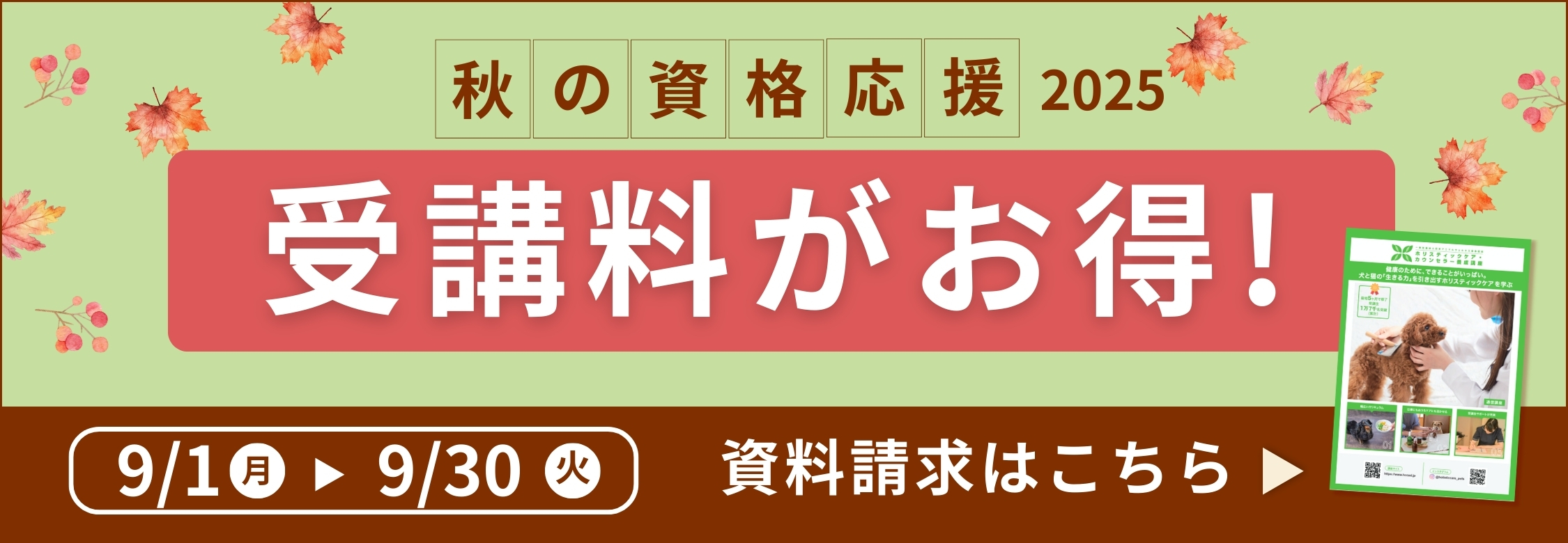 新年スタート応援割引　詳しくは資料請求