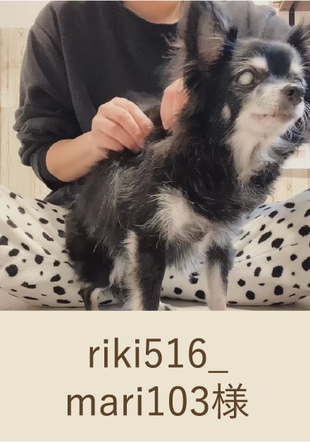 riki516_mari103様