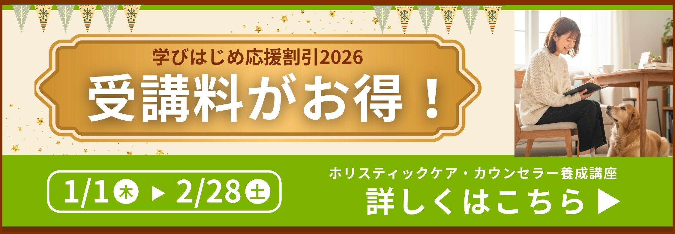 2026新年スタート応援割引　詳しくはこちら