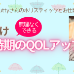 犬猫向け梅雨時期のQOLアップ